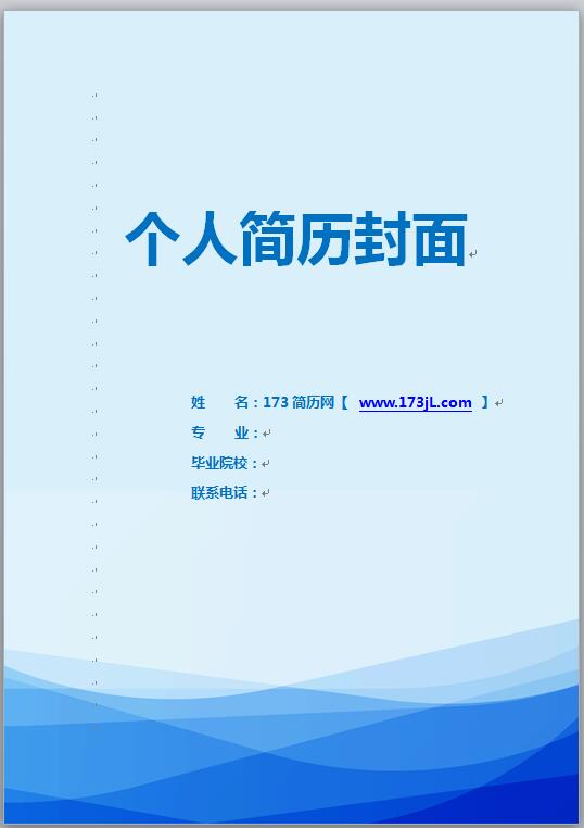 机电免费个人简历封面