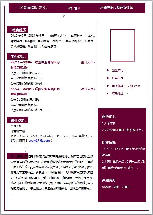 三维动画简历范文