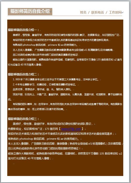 摄影师简历自我介绍