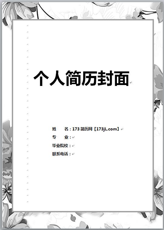 免费个人简历封面黑白色