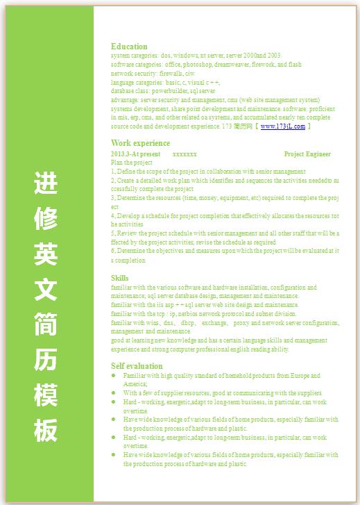 进修英文简历模板