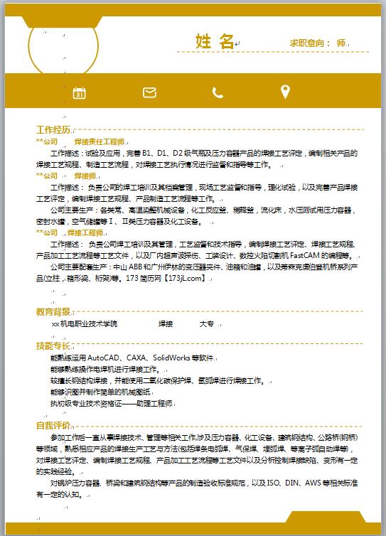 电子版免费个人简历格式