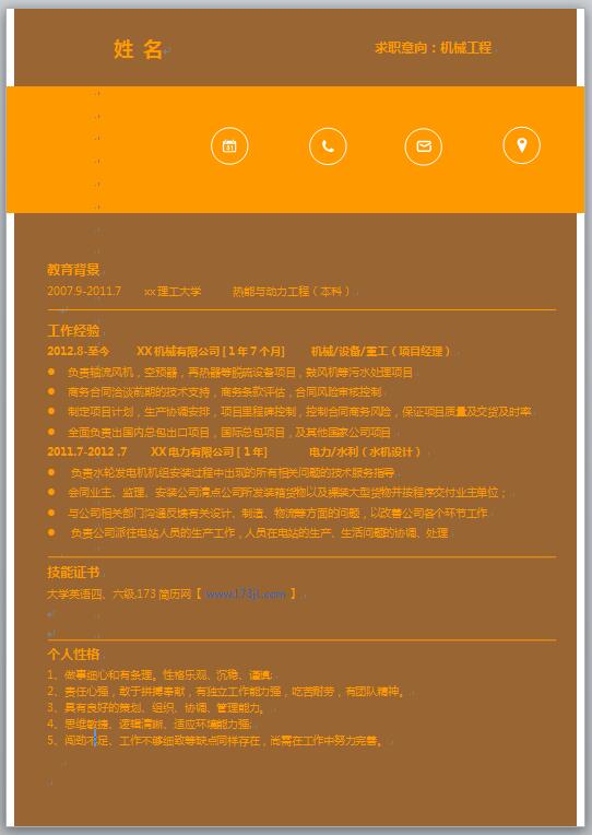 机械简历模板word格式