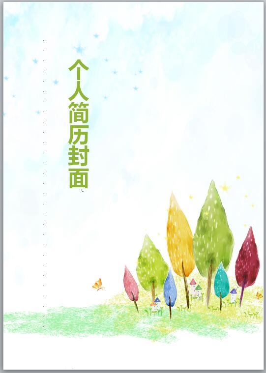 小学教师简历封面