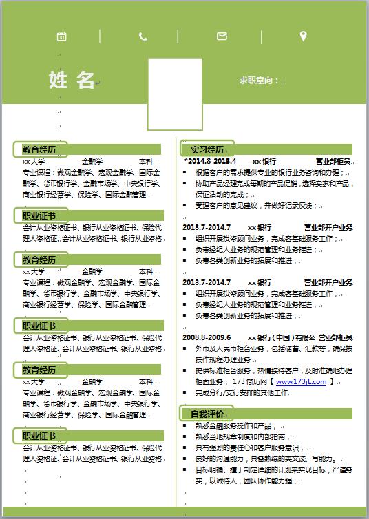应届专科生简历模板