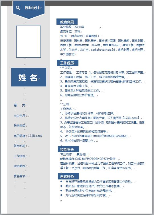 电话营销员简历范文