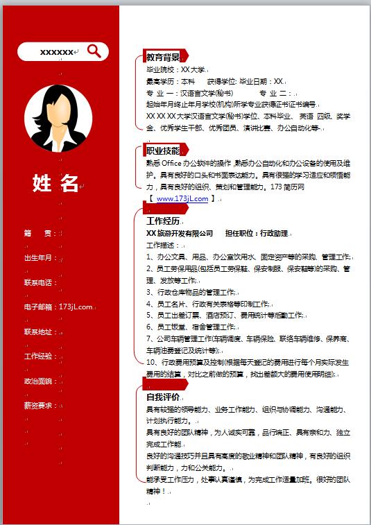 应届大专生求职简历模板