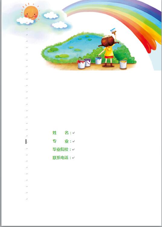 幼师免费个人简历封面模板