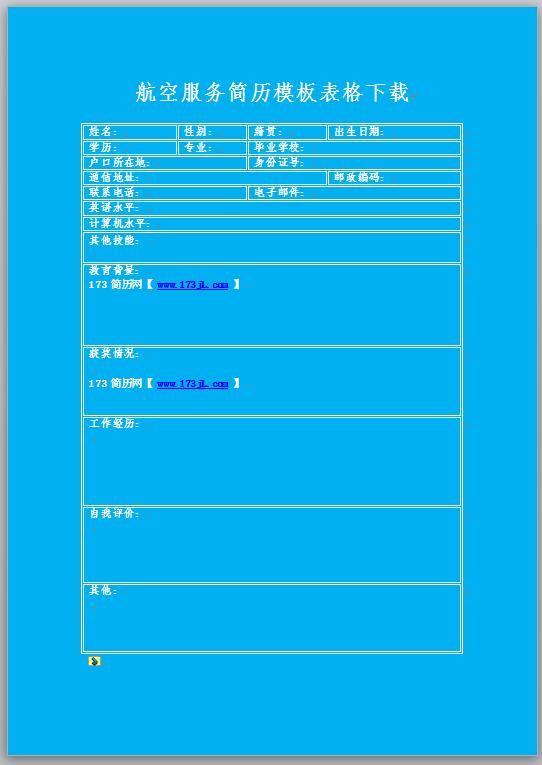 航空服务简历模板表格