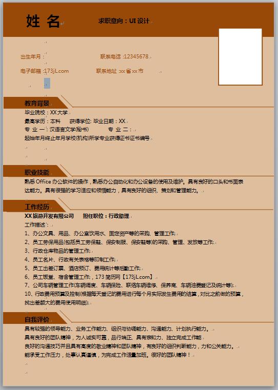 房地产销售简历范文