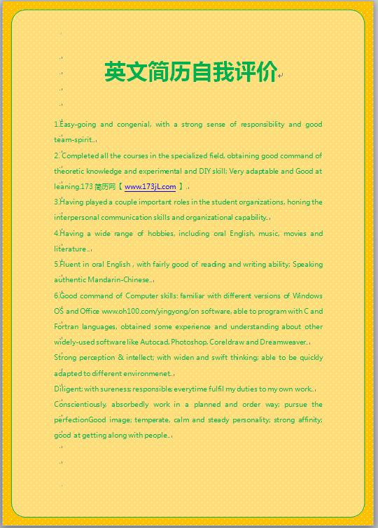 英文简历自我评价