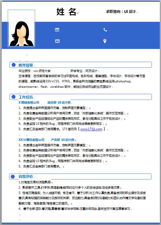应届毕业生电子版简历