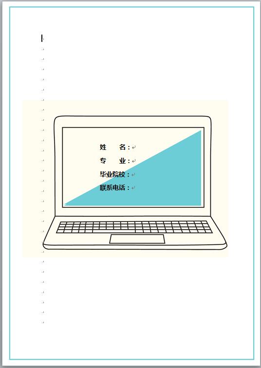 新免费个人简历封面模板