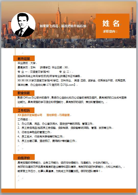 大专应届毕业生标准免费个人简历