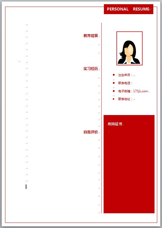 空白word免费个人简历模板