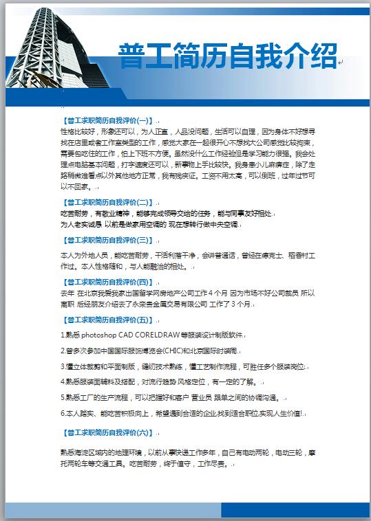 普工简历自我介绍