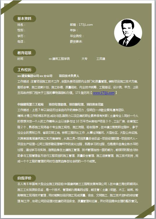 土木工程应届生简历模板