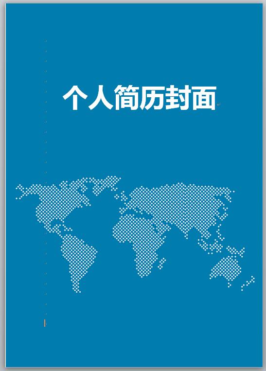 采矿工程简历封面