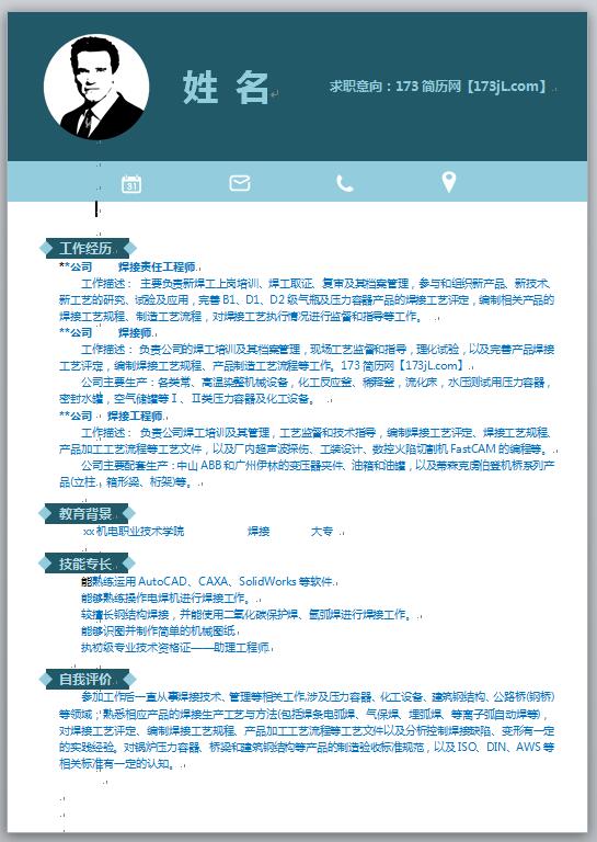大学生求职简历电子版