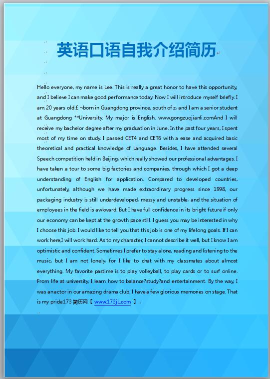 英语口语自我介绍简历