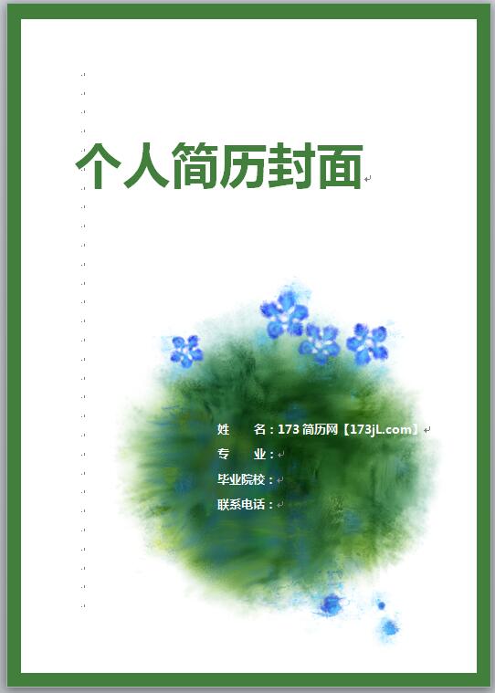 大学生简历模板封面