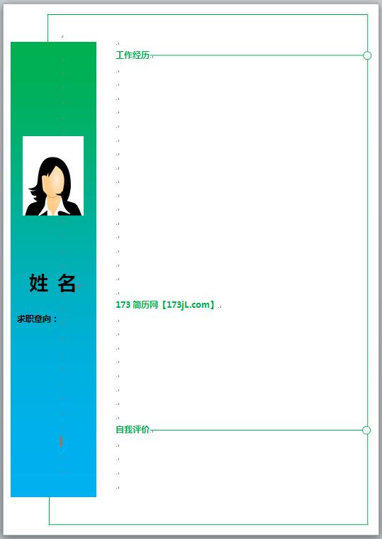 免费个人简历空白模板