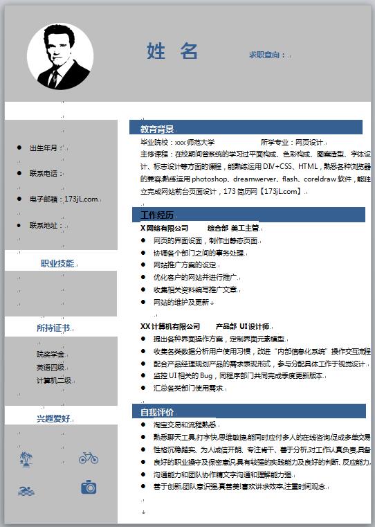 高中生求职简历范文