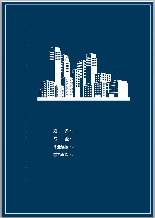 建筑简历封面模板