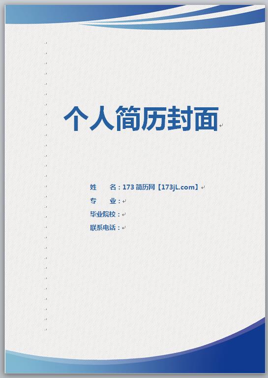 电气应届毕业生封面简历