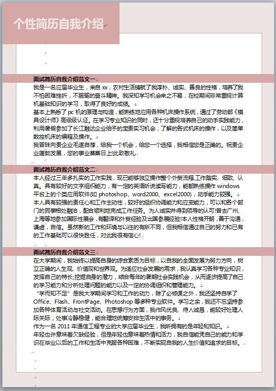 个性简历自我介绍