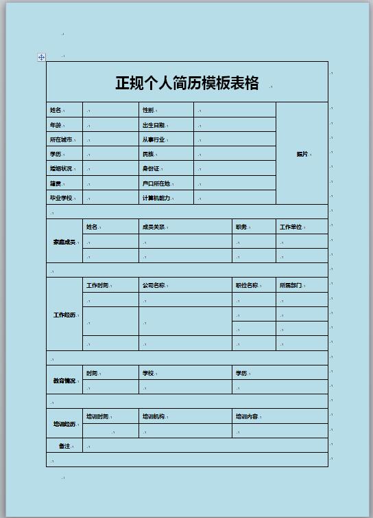 正规免费个人简历模板表格