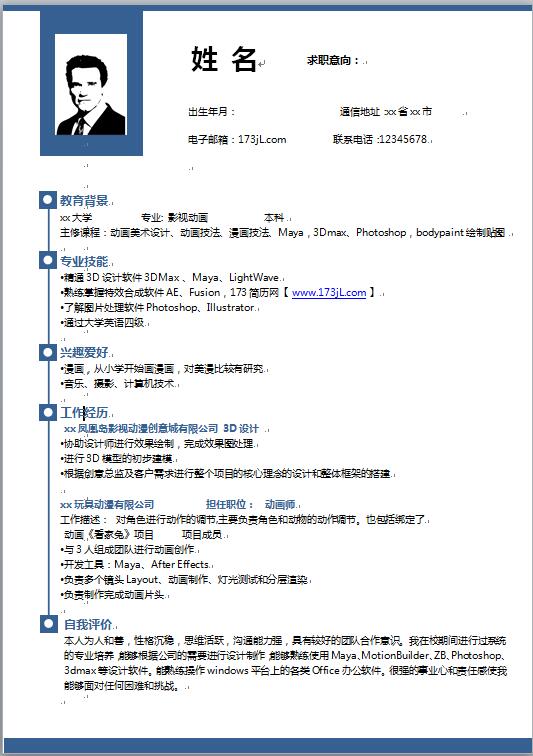 应届生简历word格式