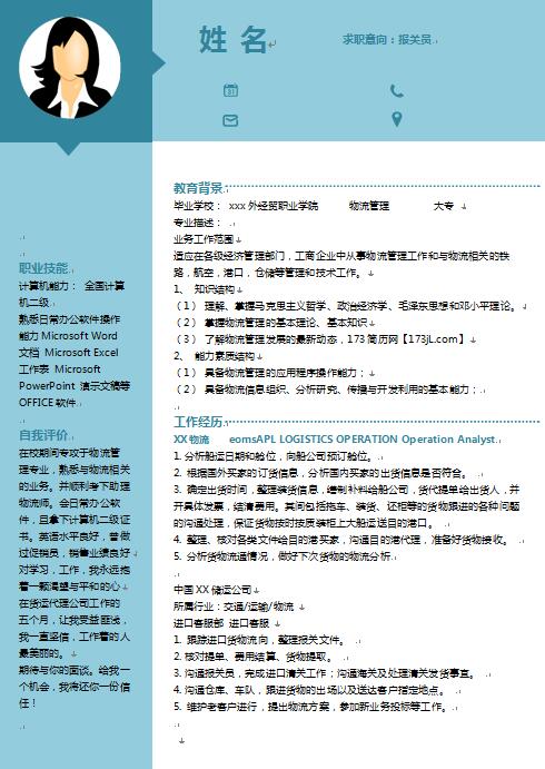 报关员简历模板