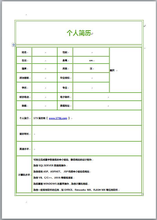 自荐书免费个人简历表格