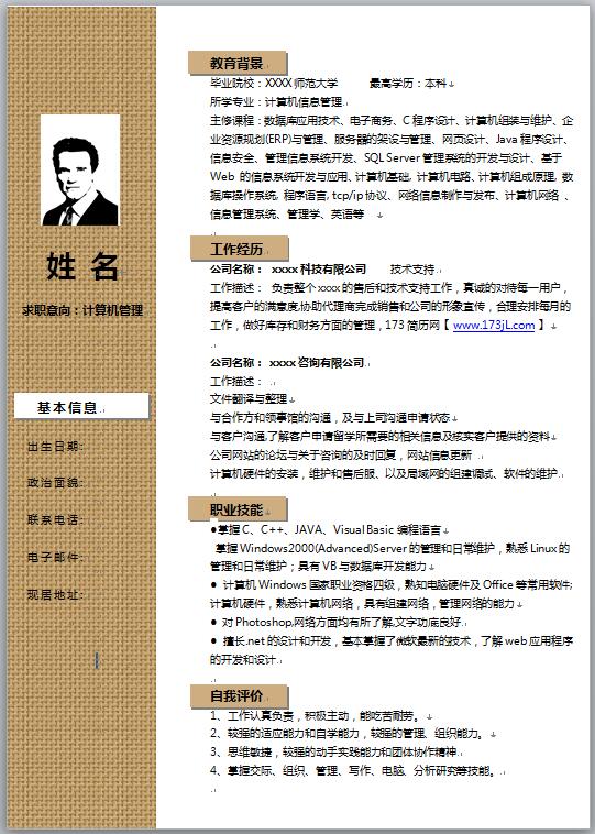 计算机简历范文