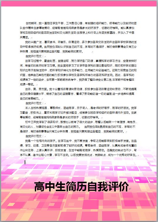 高中生简历自我评价
