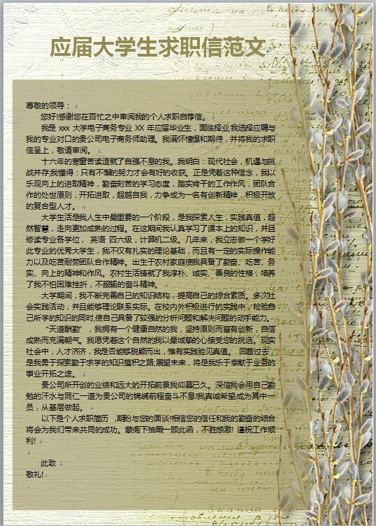 应届大学生求职信范文