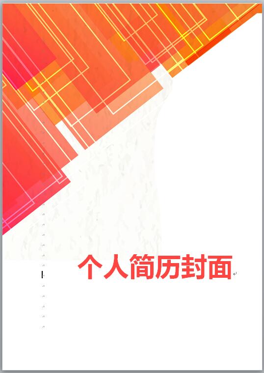 设计专业简历封面