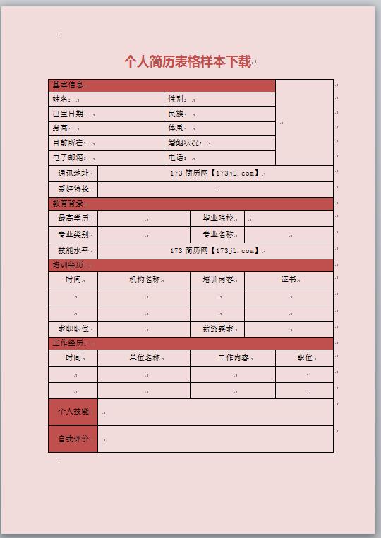 粉红背景免费个人简历表格样本