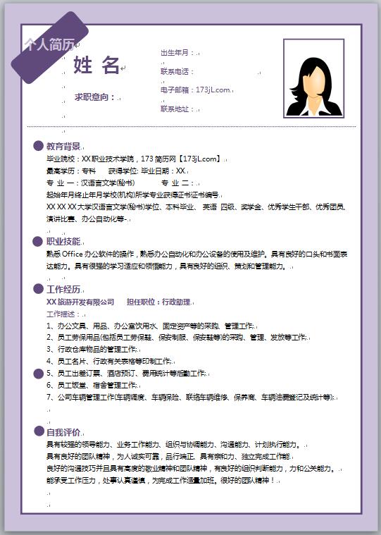 大专求职简历模板