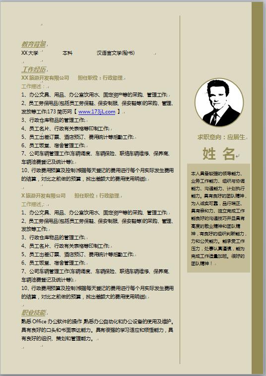 应届生简历模板word