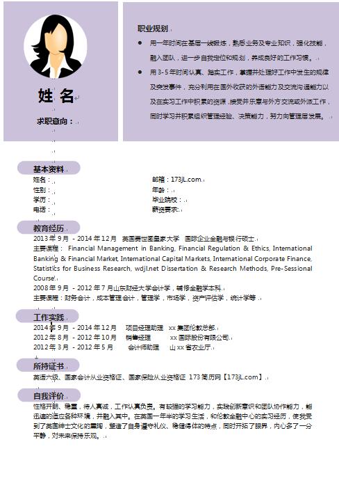 项目经理、销售经理、会计师助理毕业生个人简历
