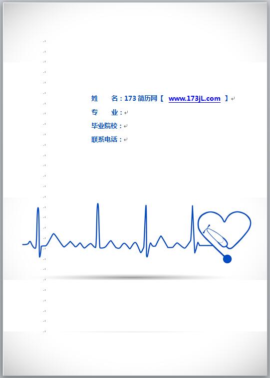 新医学生简历封面