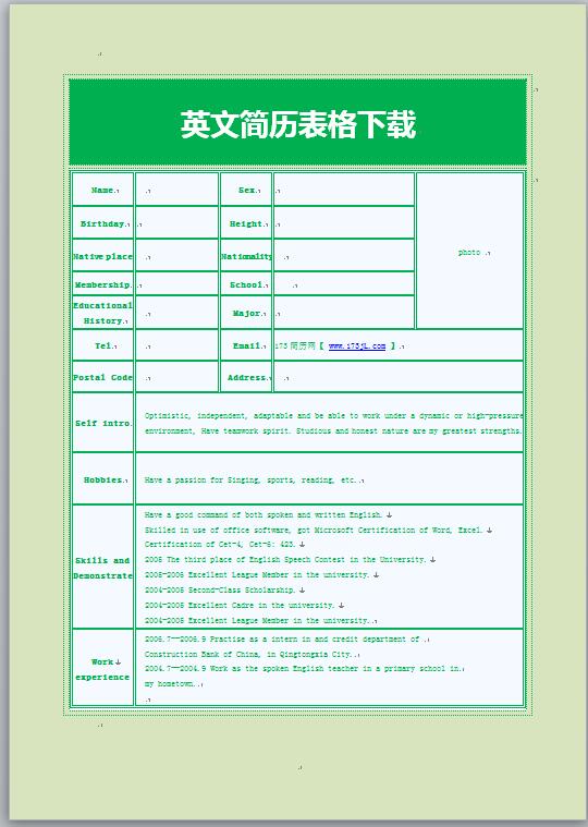 英文简历表格