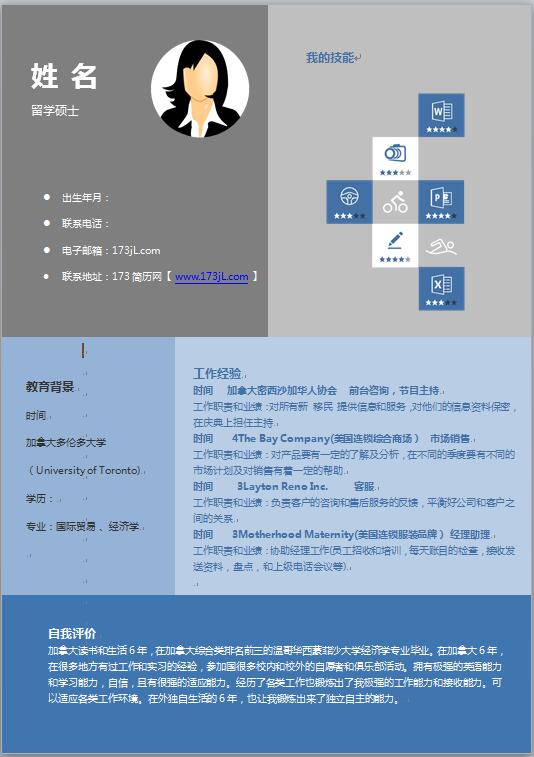 留学硕士免费个人简历模板