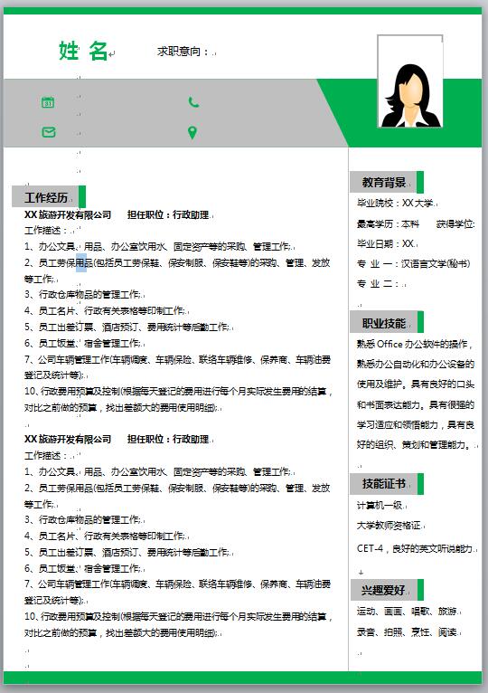 大学生新免费个人简历模板