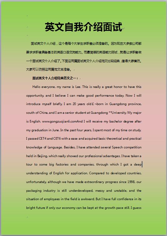 英文自我介绍面试