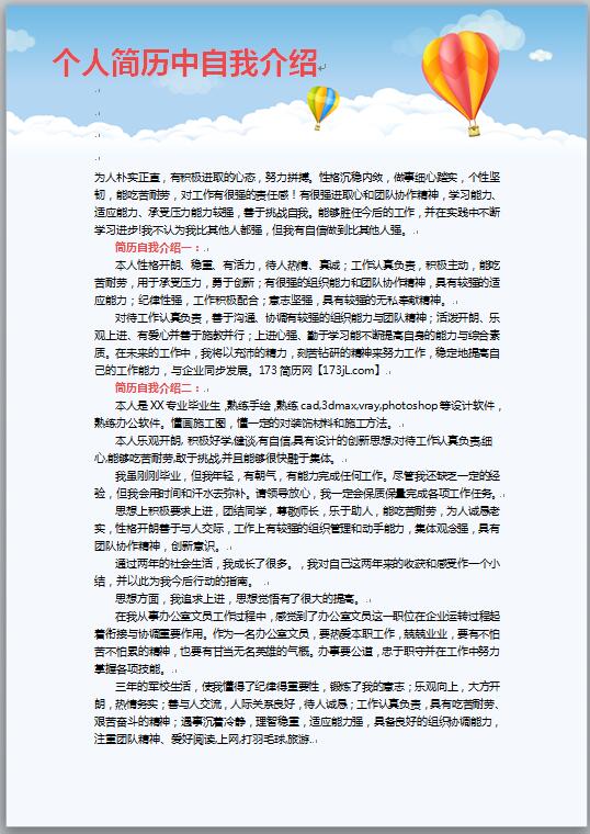 免费个人简历中自我介绍