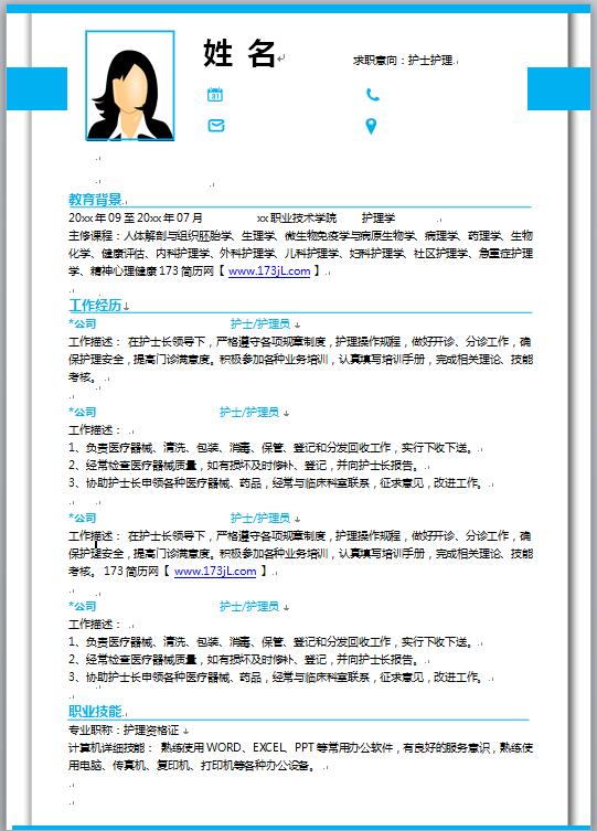 护理免费个人简历模板word