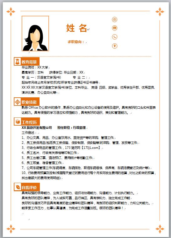 大学生求职简历模板